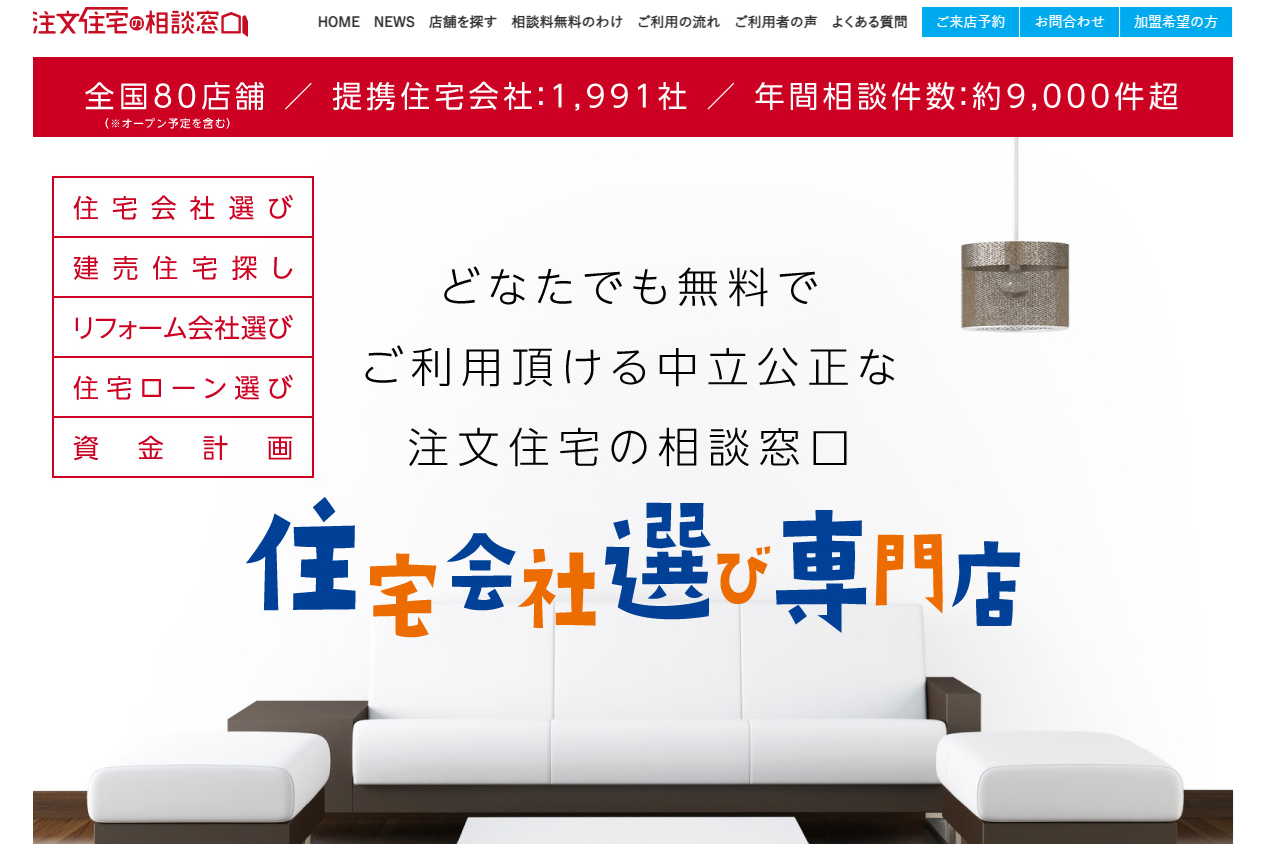 注文住宅の相談窓口
TOP