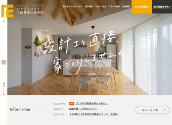 グランハウス一級建築士事務所