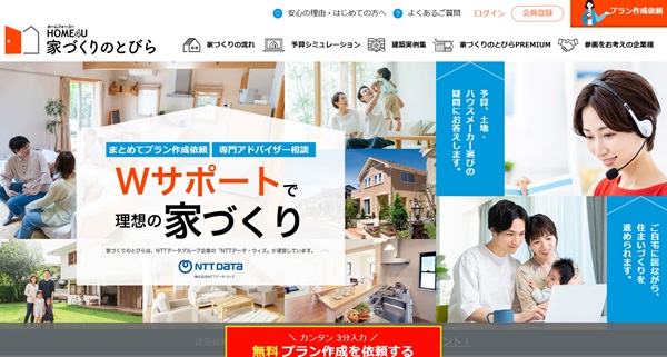 HOME4U 家づくりのとびらTOP
