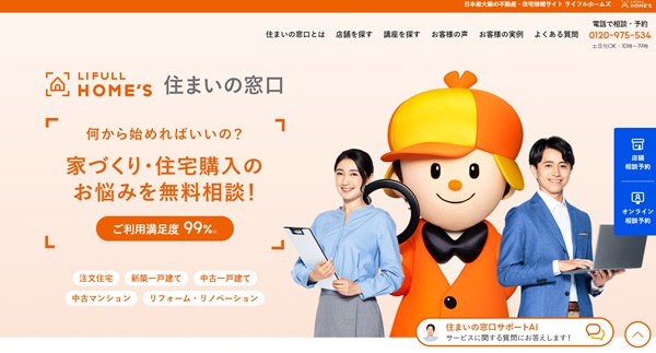 LIFULL HOME'S 住まいの窓口TOP