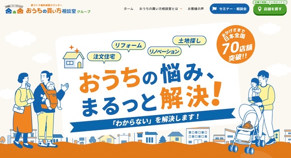 おうちの買い方相談室TOP